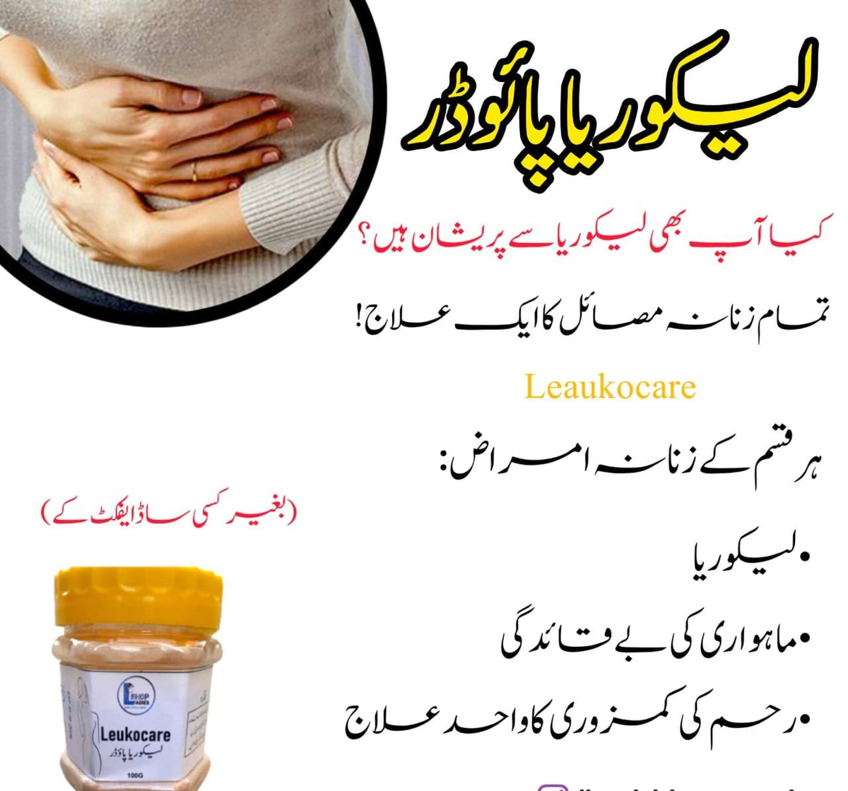 Leukocare 50g