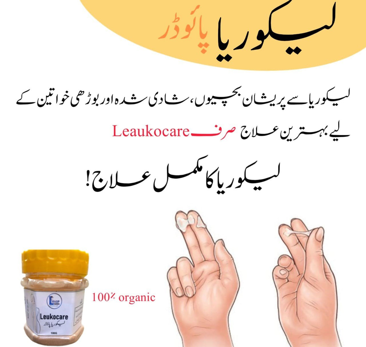 Leukocare 50g